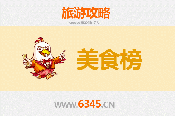 昌江美食排行榜前十名：从海鲜到黎家风味，舌尖上的西海岸之旅