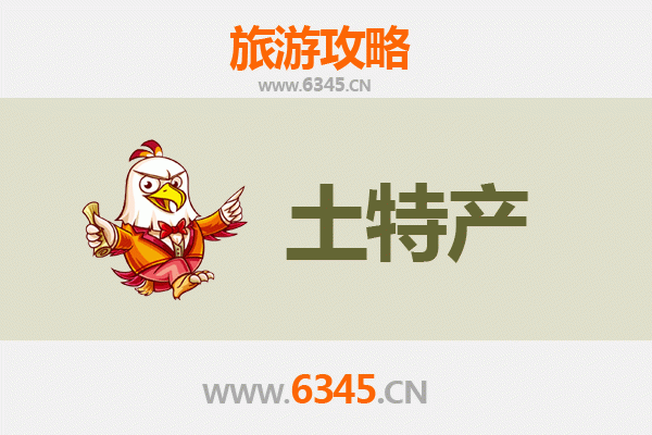 昌江红林农场必买土特产全攻略