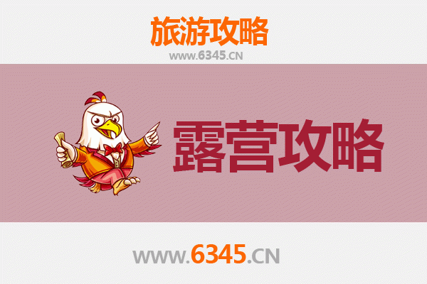 昌江周边露营胜地全攻略：探索自然与星空的绝佳去处